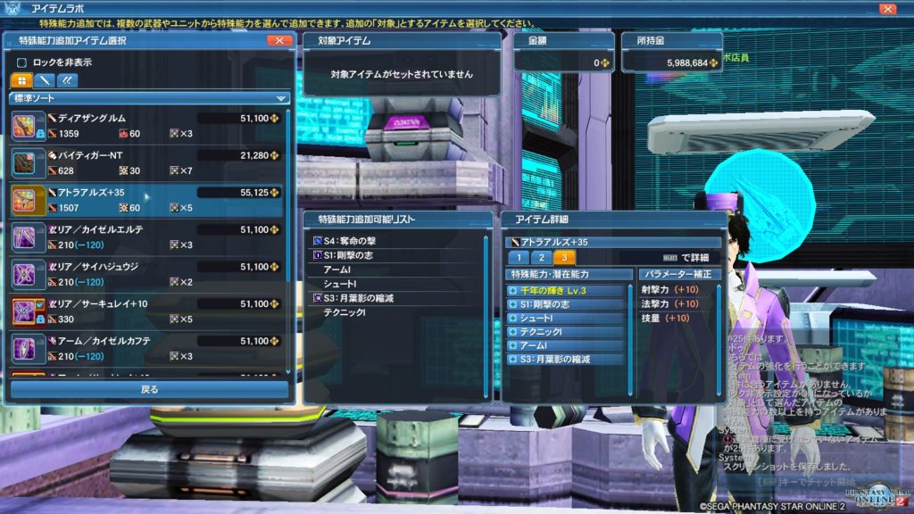 Pso2 初心者向け星１４武器奪命アトラシリーズの作り方 いろいろ雑記帳