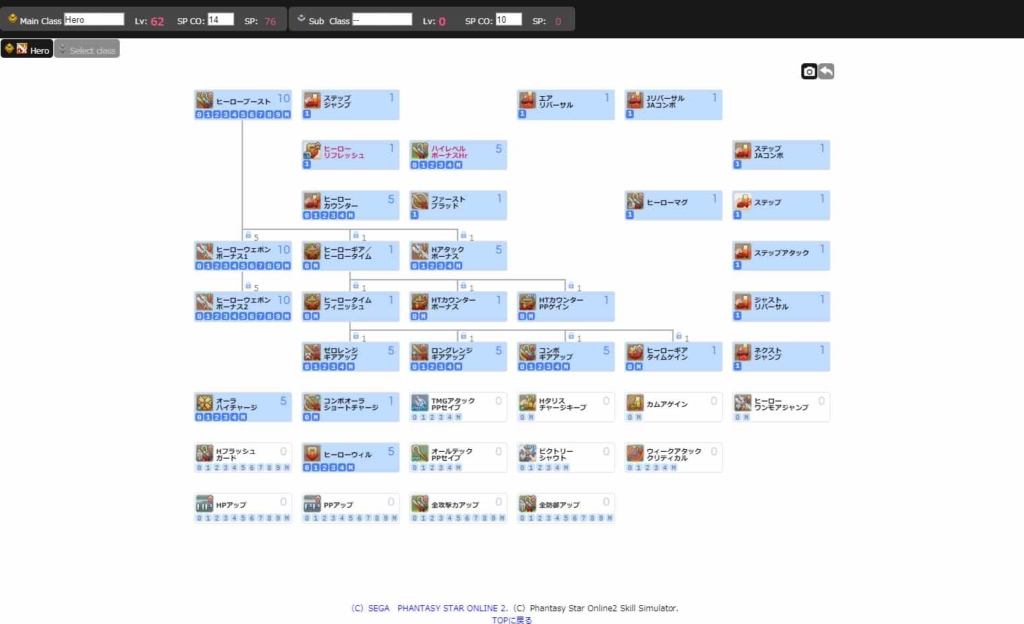 Pso2 後継クラス ヒーローのスキルツリーとオススメの振りかた いろいろ雑記帳