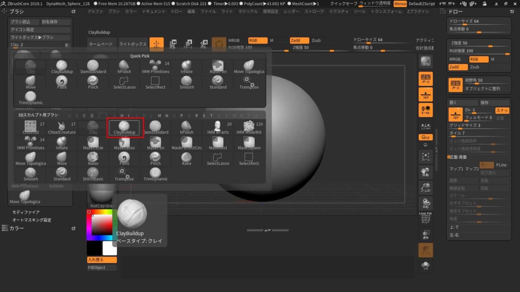 Zbrushcoreでカスタマイズしたブラシを登録してuiもカタスタマイズする方法 いろいろ雑記帳