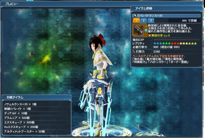 Pso2 星１５武器リバレイトシリーズの性能とオススメsop いろいろ雑記帳