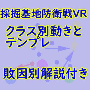 Pso2 どうしてもクエストクリ出来ない人向け 採掘基地防衛戦ｖｒにおけるクラス別動きかたテンプレ いろいろ雑記帳