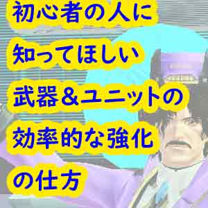 Pso2 初心者に知ってほしい武器 ユニニットの効率的な装備強化のコツ いろいろ雑記帳