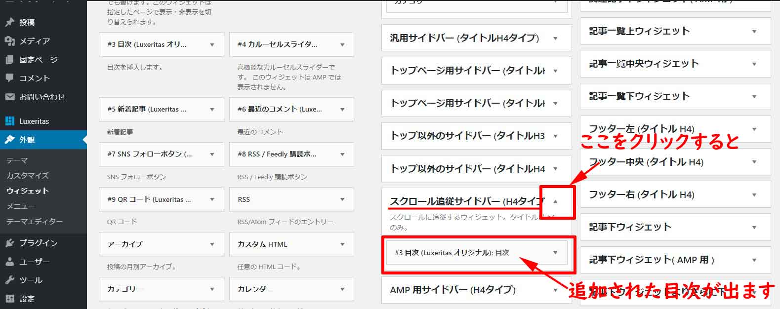 Luxeritasで追従サイドバーが動かない 追従しない時の対処法 いろいろ雑記帳