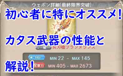 神姫プロジェクト ssrのカタス武器が強くて手に入りやすいのでオススメです いろいろ雑記帳 神姫プロジェクト ssrのカタス武器が強くて手に入りやすいのでオススメです いろいろ雑記帳