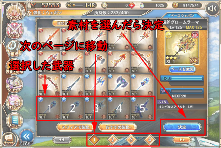 神姫プロジェクト 武器レベル 武器ののウェポンスキルを上げてパーティーを強化しよう いろいろ雑記帳