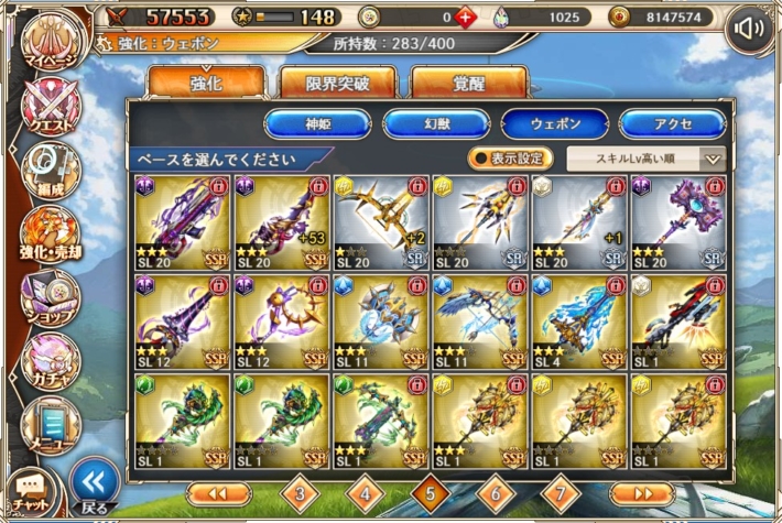 神姫プロジェクト 武器レベル 武器ののウェポンスキルを上げてパーティーを強化しよう いろいろ雑記帳