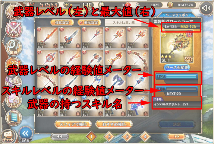 神姫プロジェクト 武器レベル 武器ののウェポンスキルを上げてパーティーを強化しよう いろいろ雑記帳