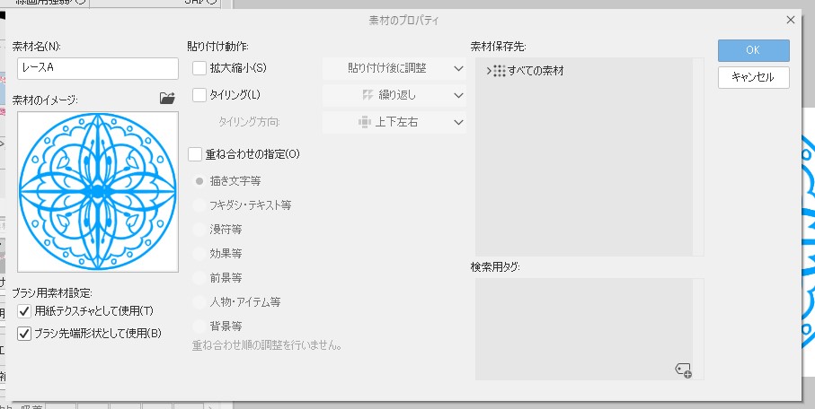 Clipstudioでのテクスチャの保存と使い方 レイヤーに適用とブラシに適用する方法 いろいろ雑記帳