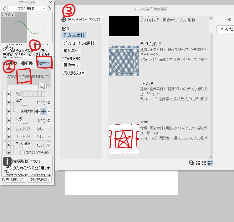 Clipstudioでのテクスチャの保存と使い方 レイヤーに適用とブラシに適用する方法 いろいろ雑記帳