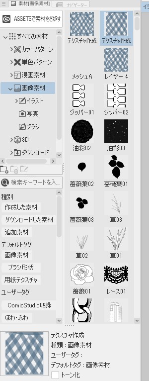 Clipstudioでのテクスチャの保存と使い方 レイヤーに適用とブラシに適用する方法 いろいろ雑記帳
