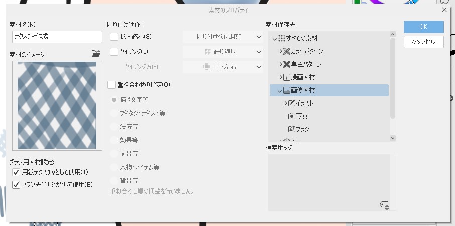 Clipstudioでのテクスチャの保存と使い方 レイヤーに適用とブラシに適用する方法 いろいろ雑記帳