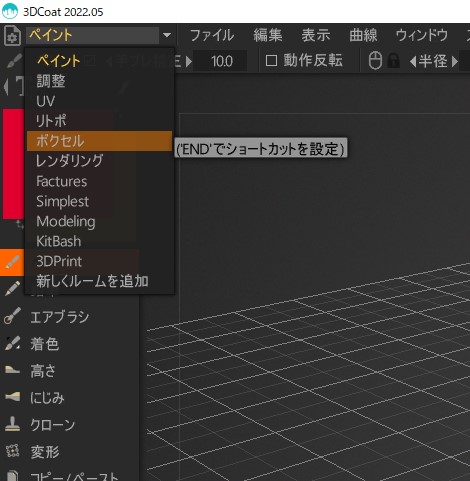 3dcoatのスカルプト ボクセルルーム の使い方と概要 初心者向け いろいろ雑記帳